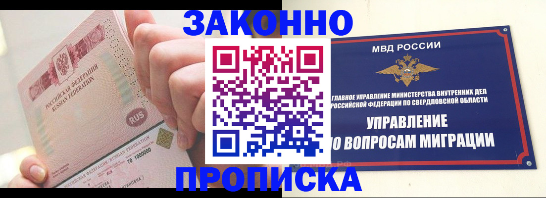 прописка от собственника в Кинеле