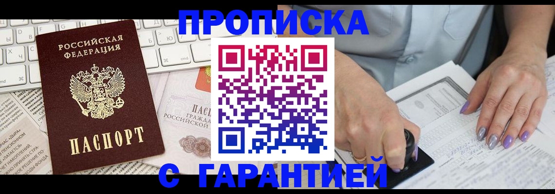 прописка ребенка в Кинеле