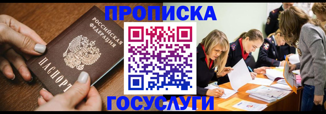 прописка в Кинеле