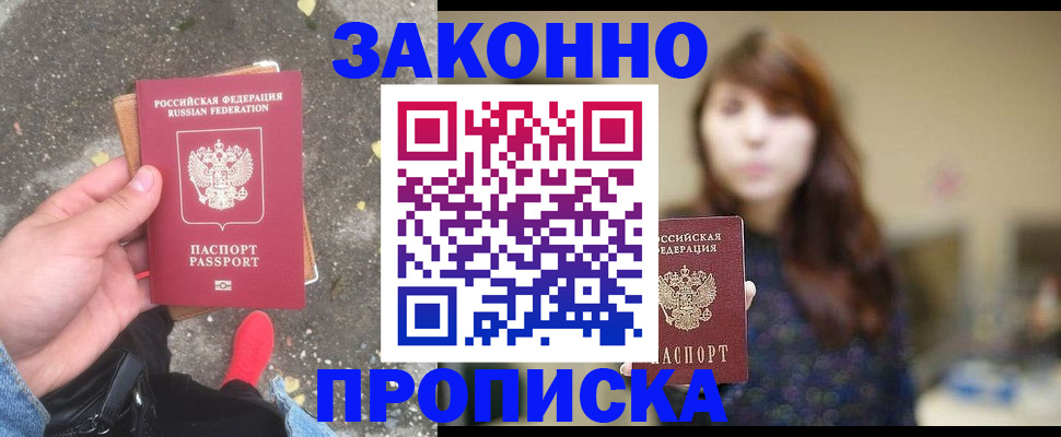 прописка паспорт в Кинеле