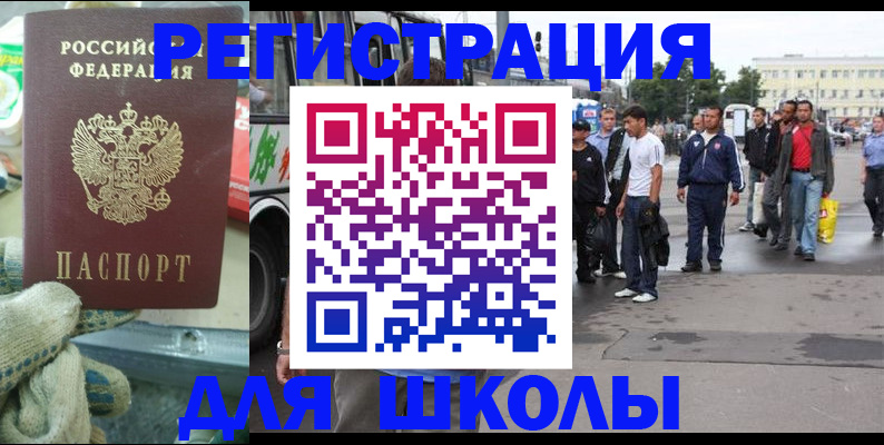 регистрация для школы в Кинеле